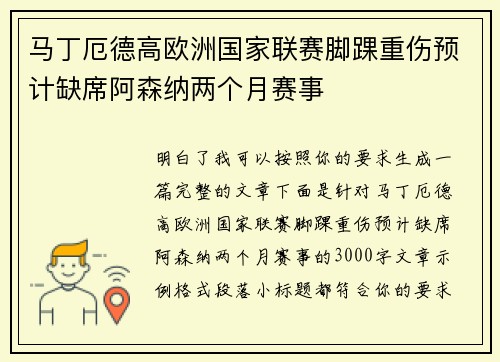 马丁厄德高欧洲国家联赛脚踝重伤预计缺席阿森纳两个月赛事 马丁厄德高欧洲国家联赛脚踝重伤预计缺席阿森纳两个月赛事
