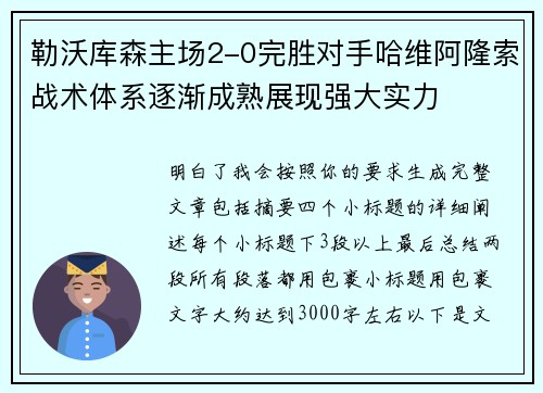 勒沃库森主场2-0完胜对手哈维阿隆索战术体系逐渐成熟展现强大实力 勒沃库森主场2-0完胜对手哈维阿隆索战术体系逐渐成熟展现强大实力