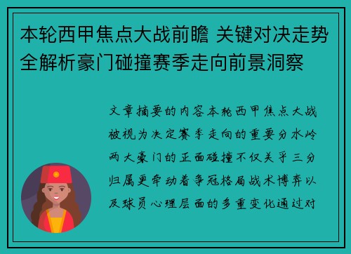 本轮西甲焦点大战前瞻 关键对决走势全解析豪门碰撞赛季走向前景洞察