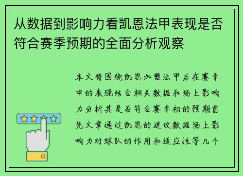 从数据到影响力看凯恩法甲表现是否符合赛季预期的全面分析观察 从数据到影响力看凯恩法甲表现是否符合赛季预期的全面分析观察